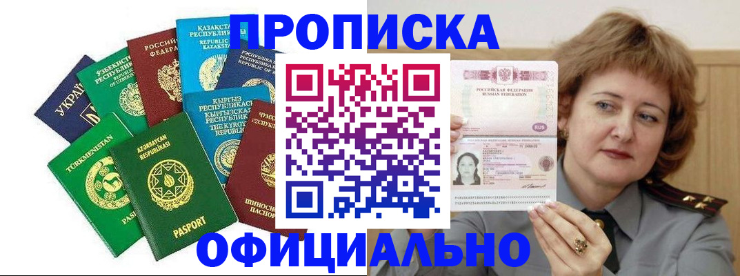 временная регистрация недорого в Кашире